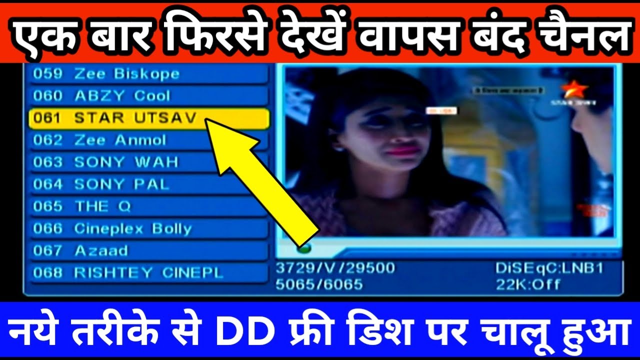 Sony pal और Star Utsav Channel कैसे देखे Star Utsav Sony pal Tv channel