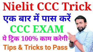 CCC Pass Karne ki Trick । Trick for CCC Paper । CCC Pass Kare । CCC Important । CCC Tricks and Tips