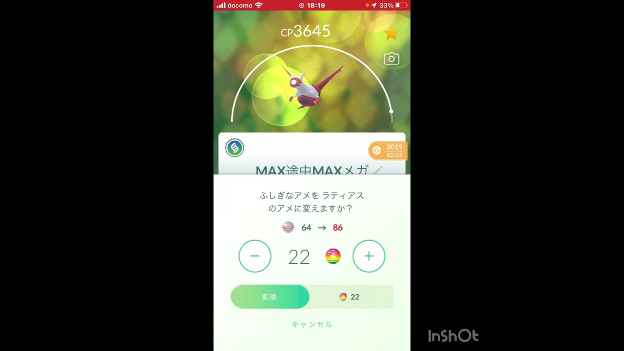 ⑤ 2回アップしていたので、もう一度見せます☺️【ポケモンGO】#shorts #short #ゲーム実況