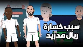 صعود السيتي للنهائي و سر اختفاء فينسيوس و بنزيما من اللقاء 😂🔥