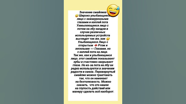 С М А Й Л И К 😅 Широко улыбающееся лицо с зажмуренными глазами и каплей пота — 7 декабря 2022 г.