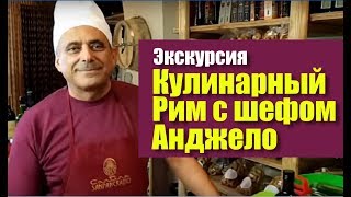 Готовим Соус Песто Для Пасты В Риме: Кулинарный Мастер-Класс С Итальянским Шеф-Поваром