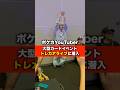 【ポケカ】幕張メッセで開催！？超大型規模のカードイベントトレカアライブに潜入してみた！！ #shorts