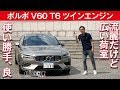 【ボルボ V60 T6 ツインエンジン 】広大な荷室と流麗デザインの両立[clicccar公式 第2チャンネルです]