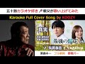 『真実』 矢沢永吉 【Full Karaoke ✨ Cover Song】 ”Shinjitsu" - Eikichi Yazawa