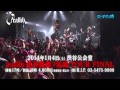 jealkb渋谷公会堂告知