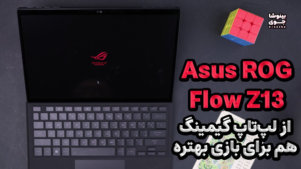 تست گیمینگ لپ تاپ ایسوس Asus ROG Flow Z13 (2023)