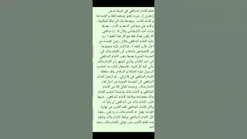 الامام الشافعي مع الامام مالك 