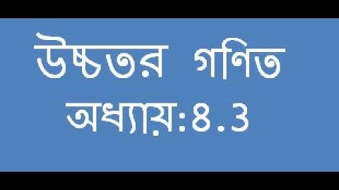 Higher mathematics chapter: 8.3