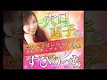 【穴口恵子ポッドキャスト】第51回｜本郷そみ｜自分の才能をまわりの人に訊いてみる