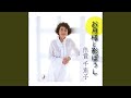 誰のための愛 オリジナルカラオケ