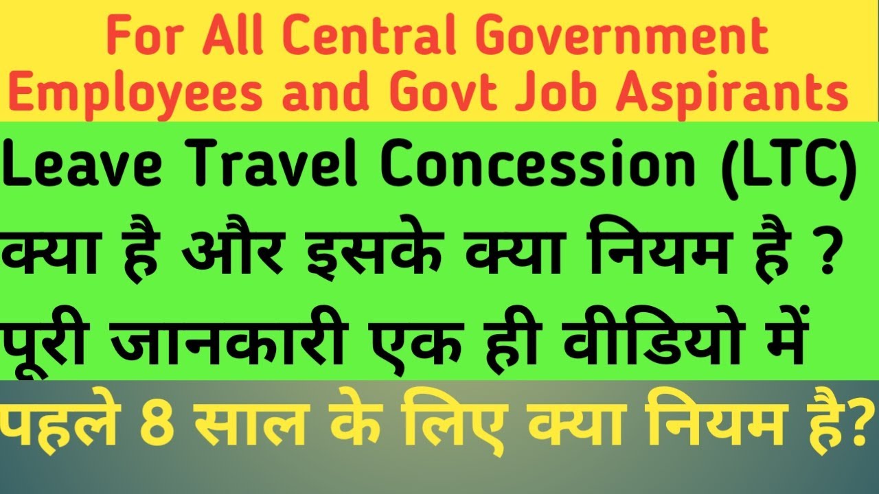 LTC Leave Travel Concession Important For Central Government Employee YouTube