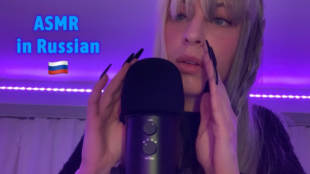 ✨Trying ✨ to whisper some words/phrases in Russian 🇷🇺 | АСМР по-русски