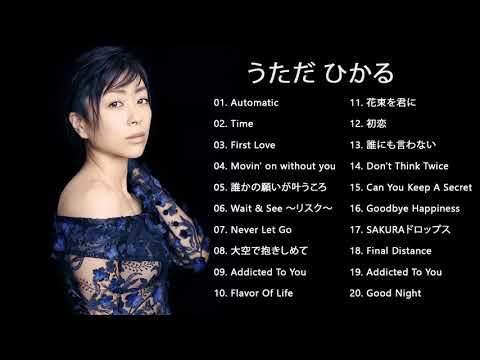 宇多田ヒカル 最新ベストヒットメドレ💕💕ー 2021 - Best song of Utada Hikaru