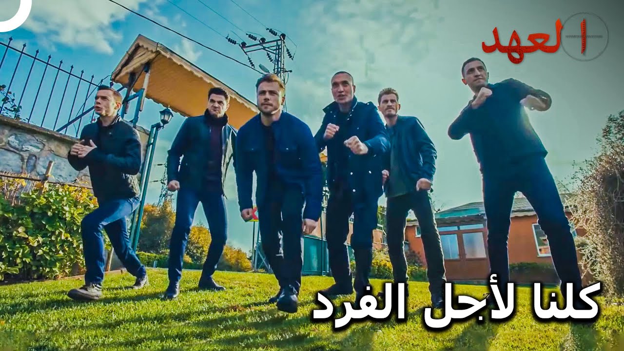 الفريق الأسطوري #103 - هل ظننتم أن أخينا وحيد؟ | العهد