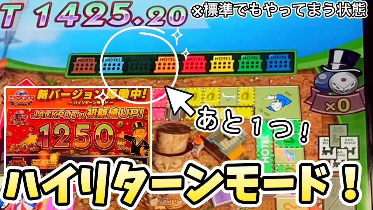 【改良?改悪?】これ標準にしないと誰も寄りつかないよ！ MONOPOLY THE MEDAL AMERICAN DREAM モノポリー