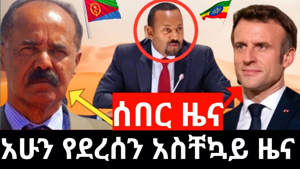 Ethiopia News l Ethiopian today I Jul.2024//ዜና - YouTube