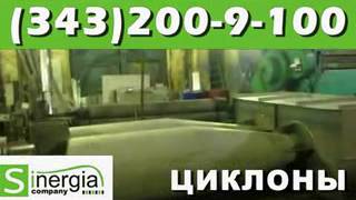 Циклоны РИСИ №3(Производство и поставки циклонов-пылеуловителей РИСИ. Отгрузки по всей России, а также в страны СНГ. Всегда..., 2015-04-10T13:26:59.000Z)