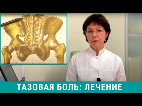Тазовая боль у женщин и мужчин: причины и лечение тазовой боли