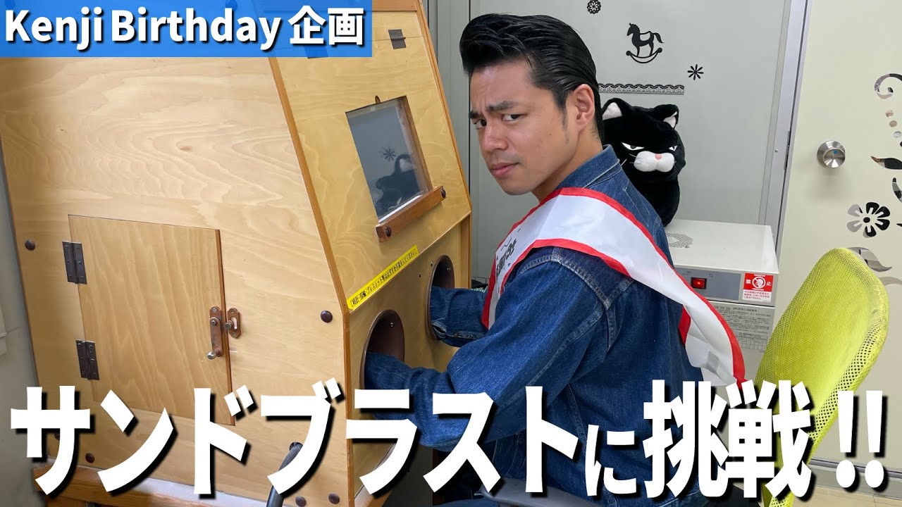 Happy Birthday! Do what you love! - Kenji Edition - - YouTube