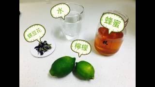 【金田國際】蜂蜜檸檬蝶豆花