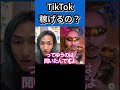 TikTok広告収益化が始まる!かも【Repezen foxx レペゼン切り抜き DJ社長×マツダ家】
