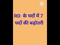 rpsc EO RO result/rpsc ने नया नोटिस जारी किया/RO के पदों में बढ़ोतरी#viral#rpsc #shorts#breakingnews
