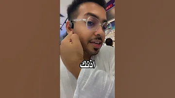 سماعة يحتاجها كل شخص خرافية 