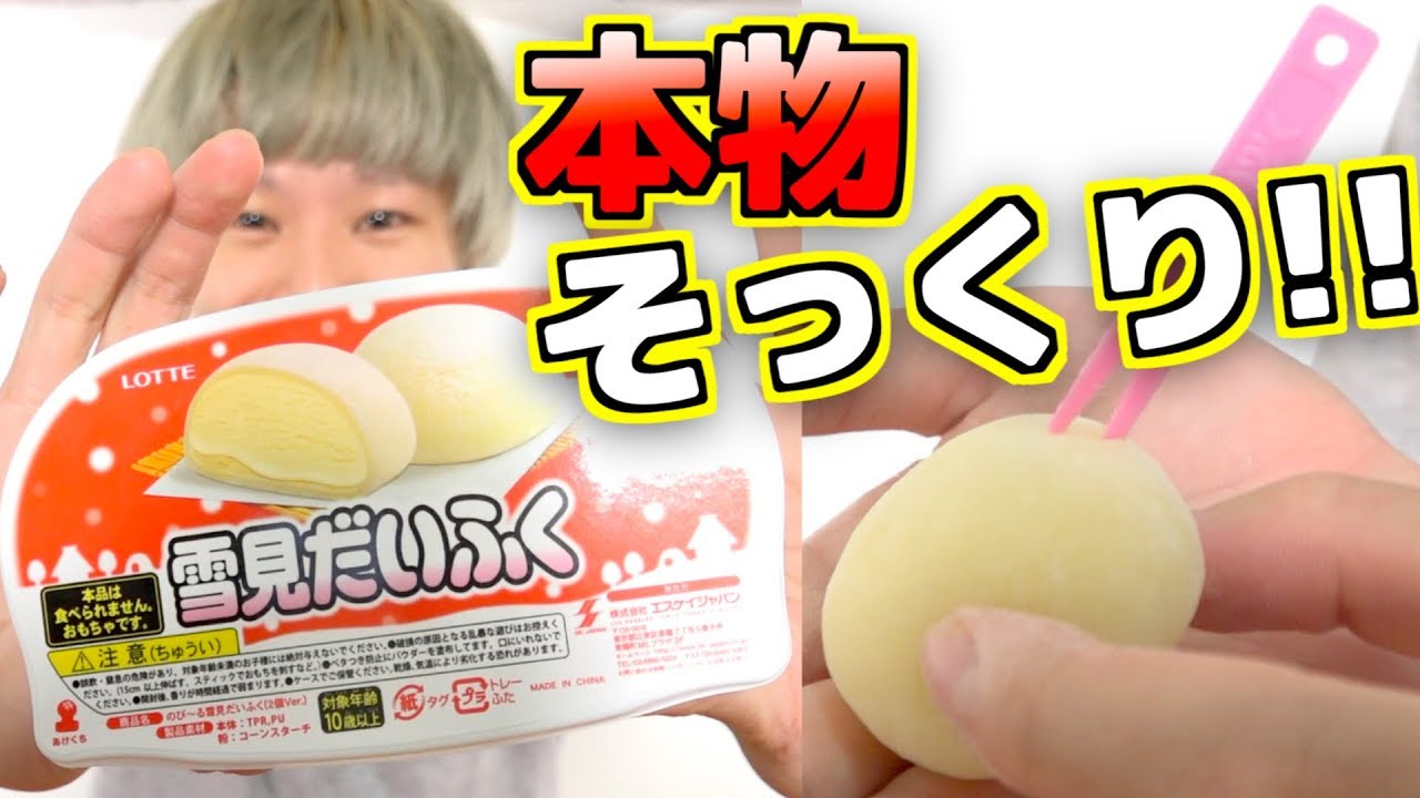 雪見だいふく スクイーズ セット レア 2025年最新】スクイーズ