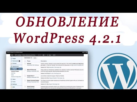 Обновление WordPress 4.2.1