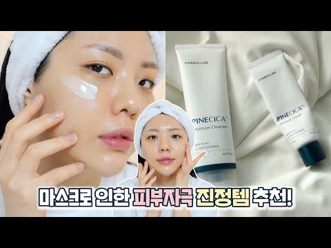 마스크로 인한 <strong>피부자극</strong> 진정템!!ㅣ&amp;#39;겨울라고 자극 없을 것 같아?ㅋㅋ&amp;#39; 이 시국에 이건 못참지! 스킨케어 리뷰- [귄펭]