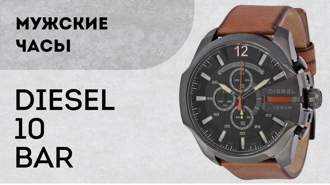 Время дизель. Diesel 10 Bar. Часы дизель 10 бар. Наручные часы Diesel DZ 10 Bar. Часы Diesel 10bar серебряные.