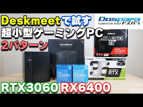 ASRock Deskmeet B660 で12100F RX6400や12400F RTX3060 構成の小型