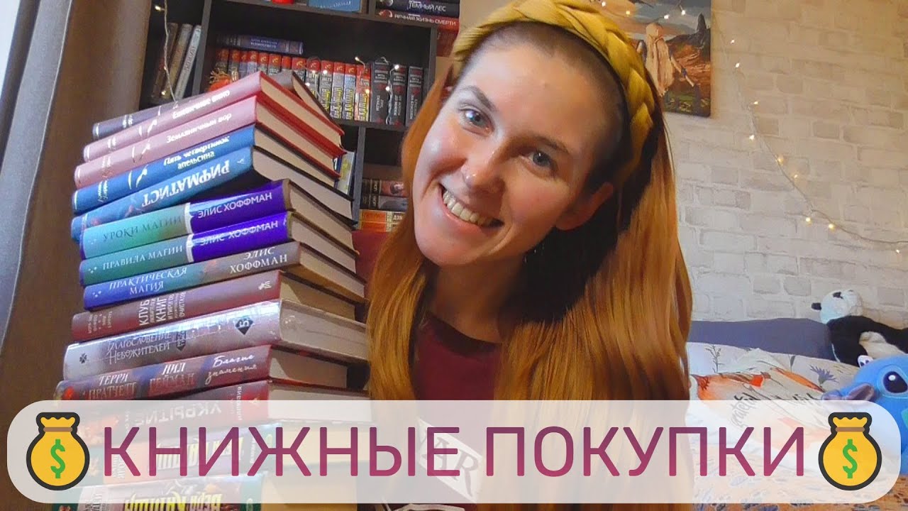 И вновь КНИЖНЫЕ ПОКУПКИ😀😀 От УЮТНЫХ книг про ведьм до КИТАЙЦЕВ и МАНГИ🔥 ...