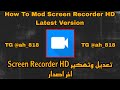 How to mod screen recorder latest version