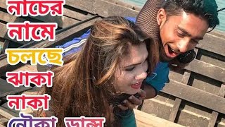 নক ডরনস ভডও সর হট New Nouka Dance Vairal Video নতন নক ডরনস ভডও ২০২৩