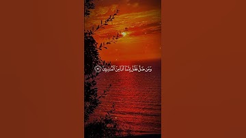 سورة النمل #لايك #حالات_واتس #القران_الكريم #اكسبلور #المصحف