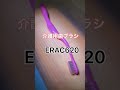 [介護用歯ブラシ]ERAC620使ってみた#shorts