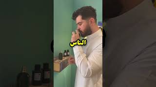 كم مرة تقدر تستخدم العطر الواحد #short