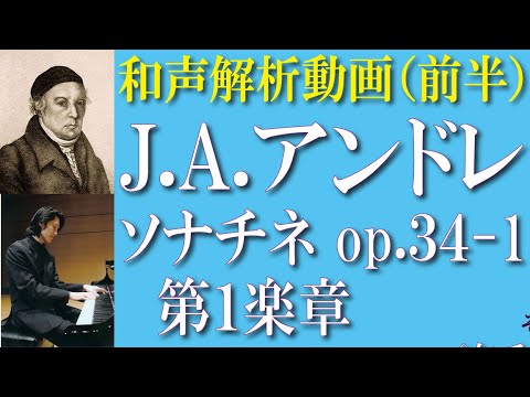 課題曲・和声解説】アンドレ《ソナチネ op.34-1 第1楽章》①前半 - YouTube