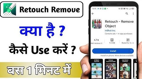 Retouch remove app kaise use kare in hindi