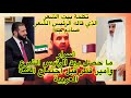 لماذا لم ي كمل الرئيس الشرع بيت الشعر الذي قاله في القمة العربية سر اجتماع الشرع بأمير قطر 
