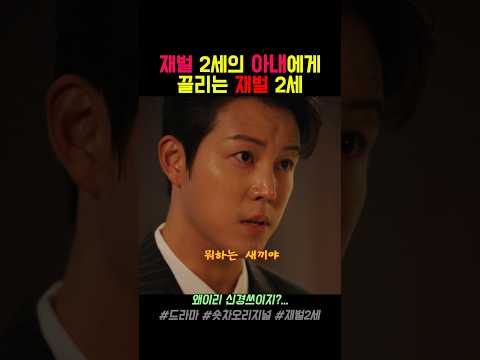 💥 이여자... 왜이렇게 신경쓰이지? #드라마 #숏차 #로맨스 #유부녀