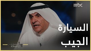 السطر الأوسط | قصة السيارة الجيب التي قادها الكويتي محمد الصقر وبجواره صدام حسين