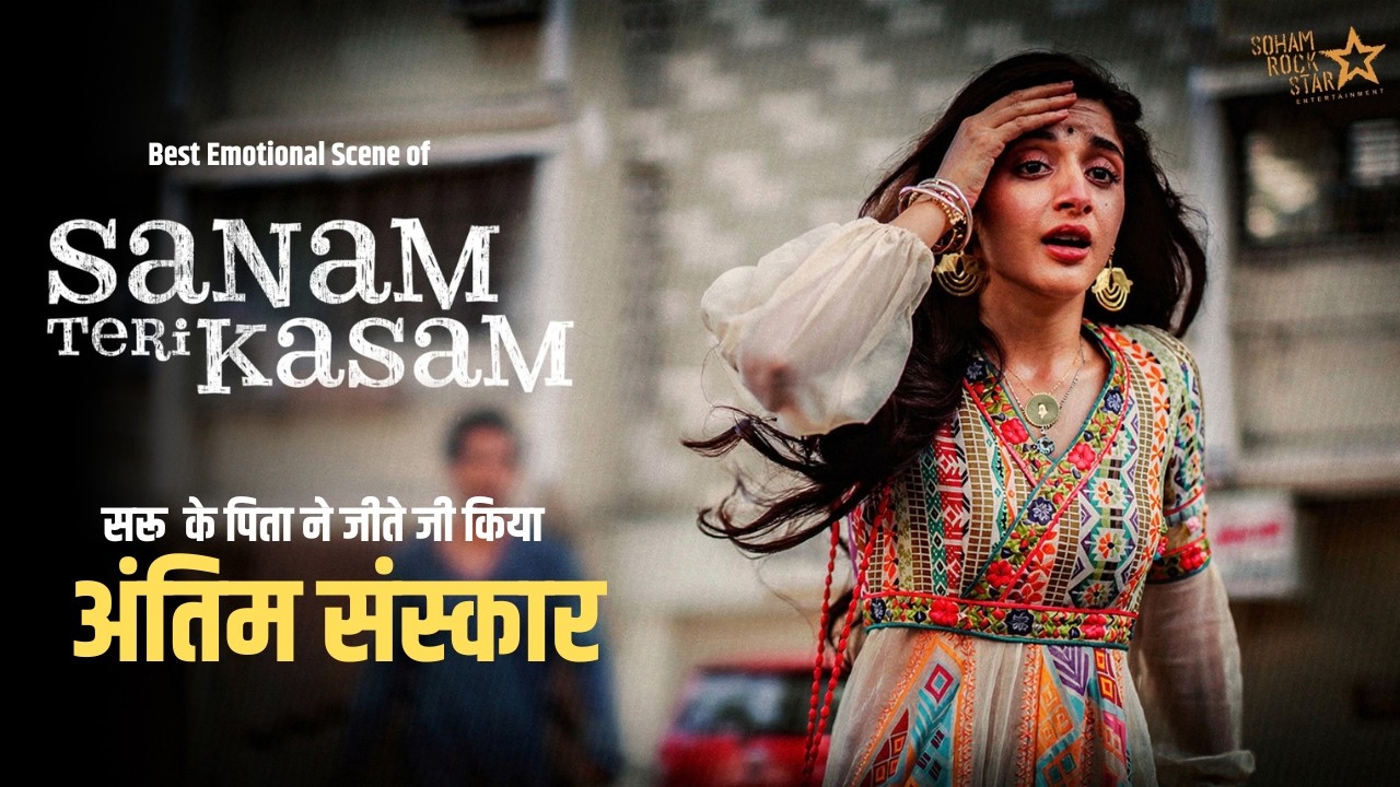 अंतिम संस्कार सीन - Sanam Teri Kasam most Emotional Scene | Harshvardhan Rane, Mawra Hocane