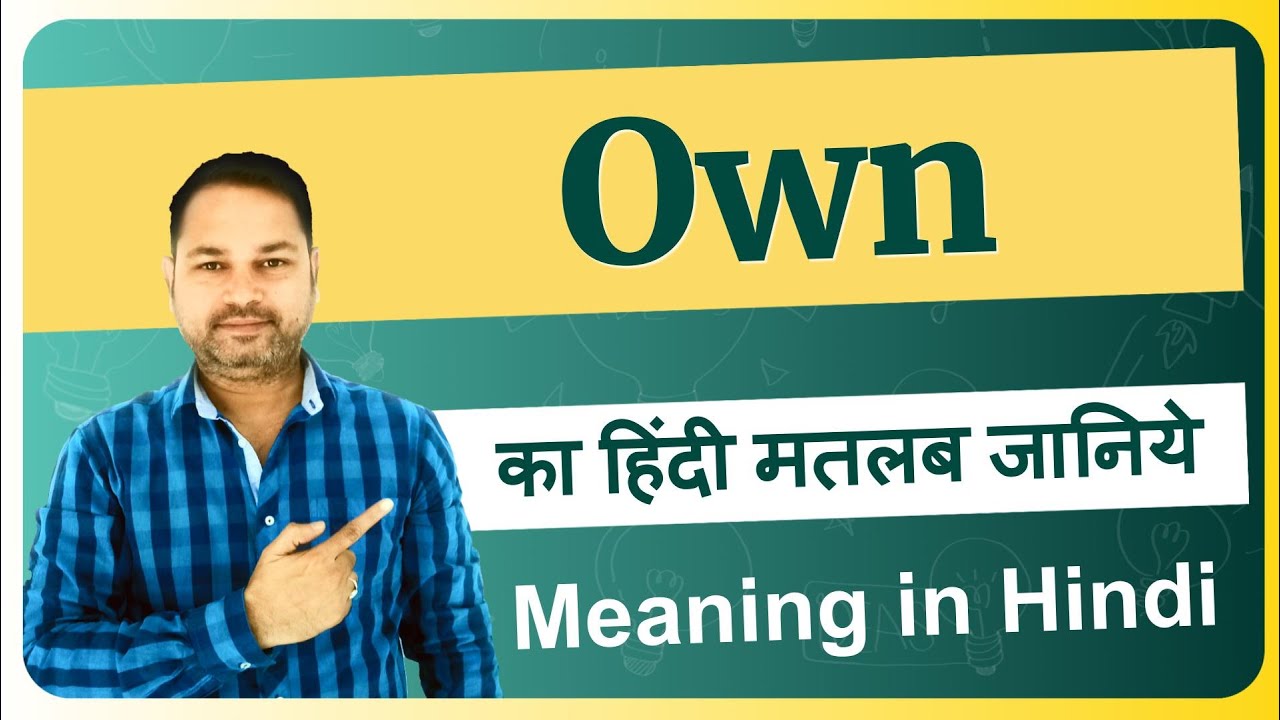 Own meaning in hindi, use the word own in a sentence.