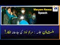 Maryam Nawaz Speech at Multan Jalsa | PDM Jalsa