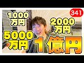 年収別の贅沢を紹介します｜vol.341