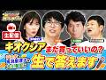 【生配信】テスタ＆馬渕＆大川智宏が答えます！キオクシア＆フジクラデイトレーダーはどう動いた？そして次の急騰銘柄は？【どっちで増やしまショー】