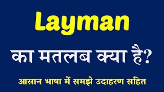 Layman meaning in Hindi | Layman ka matlab kya hai | English to Hindi